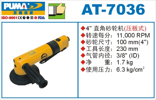 巨霸氣動工具 AT-7036氣動砂輪機(jī)