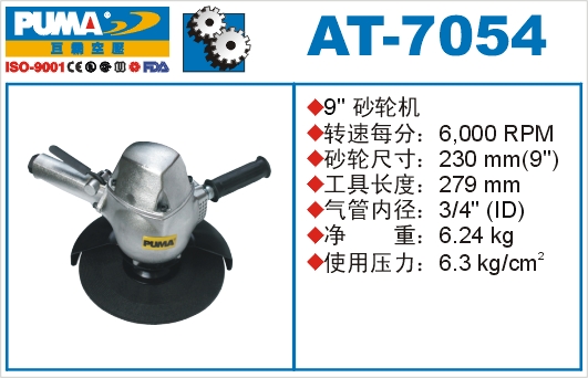 巨霸氣動(dòng)工具 AT-7054氣動(dòng)砂輪機(jī)