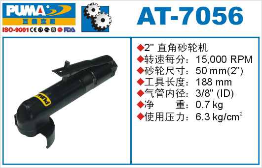 巨霸氣動工具 AT-7056氣動砂輪機(jī)