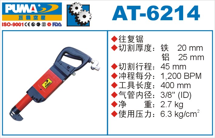 巨霸氣動工具 AT-6234氣動往復(fù)鋸