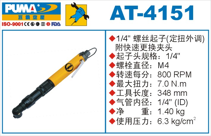 巨霸氣動(dòng)工具 AT-4151氣動(dòng)起子內(nèi)扭外調(diào)