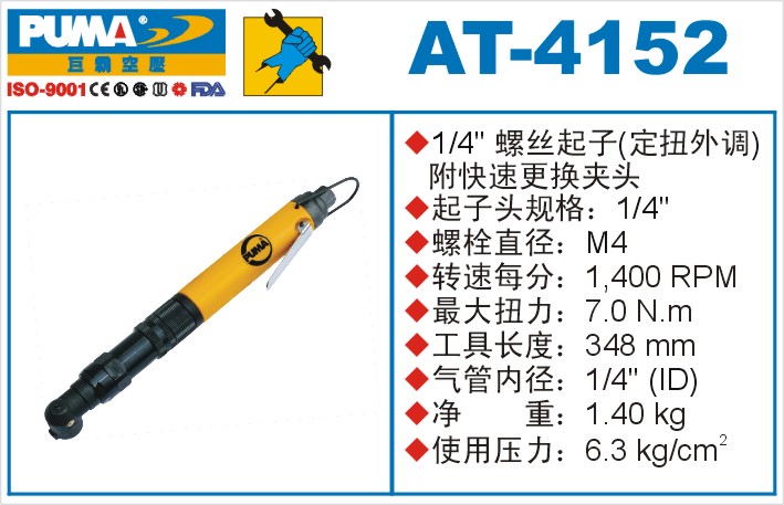 巨霸氣動工具 AT-4152氣動起子定扭外調(diào)