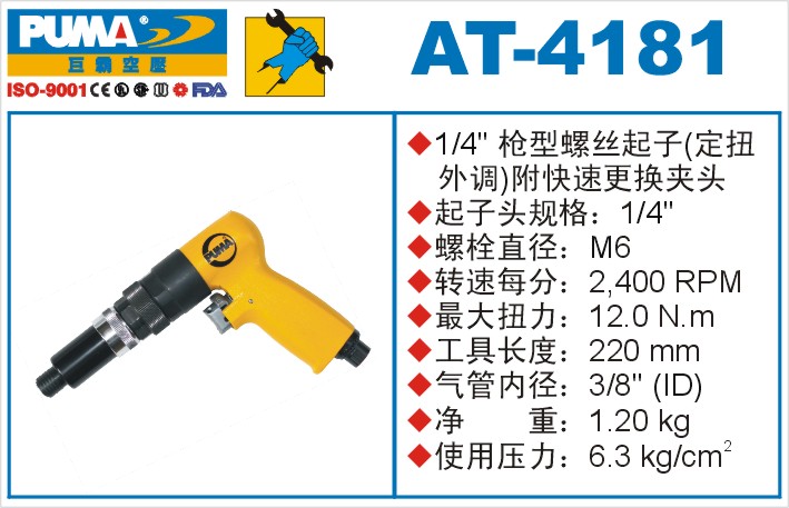 巨霸氣動工具 AT-4181氣動起子定扭外調(diào)