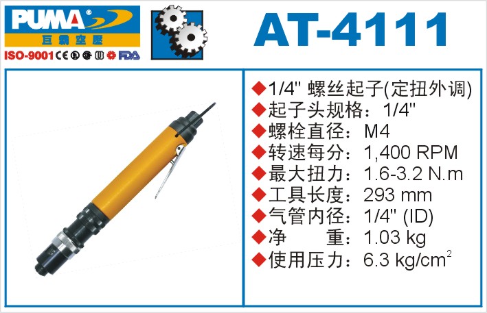 巨霸氣動(dòng)工具 AT-4111氣動(dòng)起子定扭外調(diào)