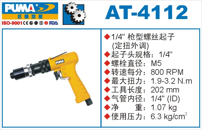 巨霸氣動(dòng)工具 AT-4112氣動(dòng)起子定扭外調(diào)