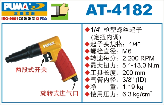 巨霸氣動(dòng)工具 AT-4182氣動(dòng)起子定扭內(nèi)調(diào)