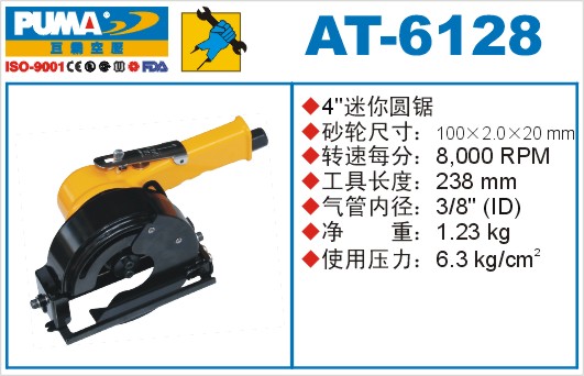 AT-6128氣動切割機